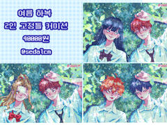 여름 하복 2인 고정틀 커미션