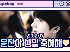 윤찬아, 생일 축하해!!