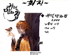 귀멸만화집(30p)