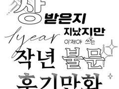 2020 불새문화제 칸만화 은새상 후기만화