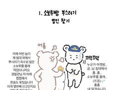 🚔🐶강쥐 경찰관의 하루🐶🚔