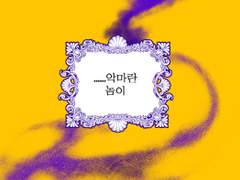 데모닉 완전판 e북 출간 기념