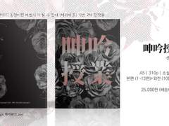 커미션 작업물: 신음수업