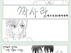 팬아트 / 예전에 그린 미츠아이 : 짝사랑