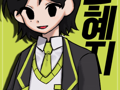 [권혜지/2/도서부/3]