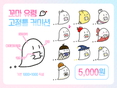 [마감]꼬마 유령👻 고정틀 커미션