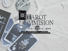 (Close) 🦢 SWAN｜🌙 TAROT COMMISION 🌒