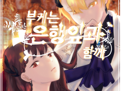 부케는 은행잎과 함께