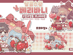 [고정틀 커미션] 달콤스윗 베리바니!