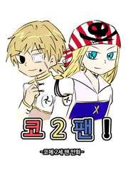 코메(코2팬)