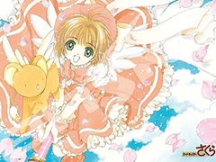 클램프의 기적 1 ~카드캡터사쿠라~