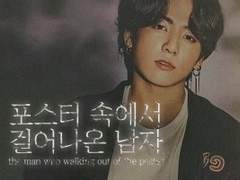 [전정국/김남준] 포스터 속에서 걸어나온 남자 :: 07