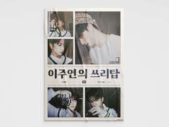 이주연의 쓰리탑 25