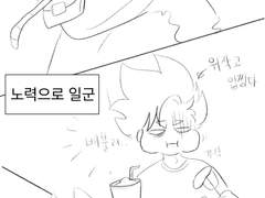 패치가 죽기살기로 벌크업하는 만화