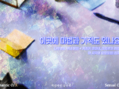 [나루호도 부녀] 이곳에 마법과 기적도 있나요? (후기 추가)