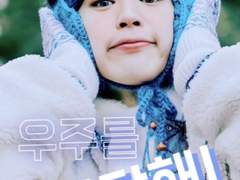 ep.3[국민]우주를 부탁해!