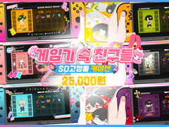 【재정비중】 ✿게임기 속 친구들 고정틀 커미션✿