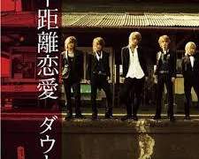 ダウト - 中距離恋愛