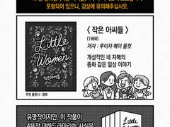 4화 수의 책설 : 작은 아씨들