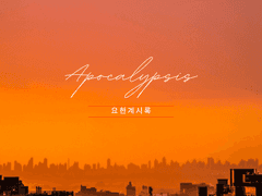 [CB] survivor ; 생존자