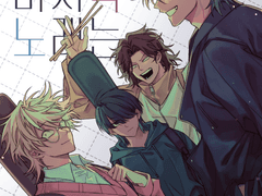 우리의 마지막 노래는