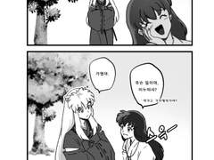 [이누카고] 이누야샤는 질투쟁이
