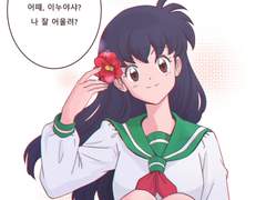 [이누카고] 어때? 잘 어울려?