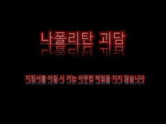{나폴리탄 괴담/학교 안전수칙 메뉴얼}