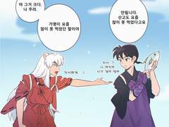 [이누야샤 미륵] 여친을 끔찍이 여기는 둘