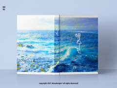 [레디메이드] 해수면