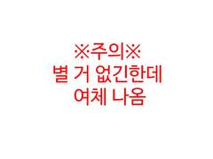 체격 이야기로 시작한 체육관 뇌절 썰+낙서