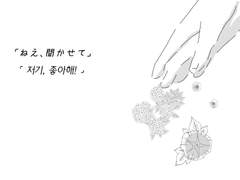 [고택] 세계는 사랑에 빠져있어