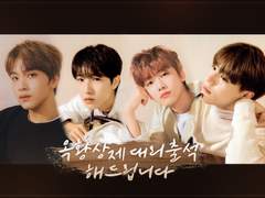 [NCT 나페스] 옥황상제 대리출석 해드립니다 04