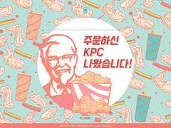 주문하신 KPC 나왔습니다!