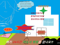 여기 24시 마도서병원은 없나요?!