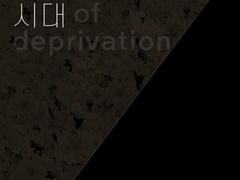 [이준혁] 상실의 시대. 04