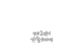 만약 그것이 가능하다면 당신에게 입을 맞추고