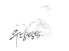 【천관사복】 4부 스포컾 if