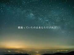 [노래 가사 번역] 傘村トータ(카사무라 토타) - あなたの夜が明けるまで(너의 밤이 밝아올 때까지) 가사 번역