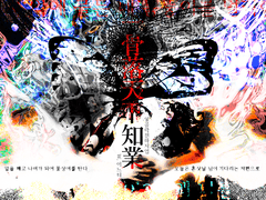 一骨落天下知業(일골락천하지업)