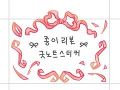 굿노트 스티커 공유