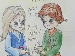 2021 즐거운 설날