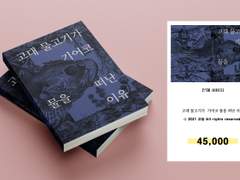 54. 고대 물고기가 기어코 물을 떠난 이유