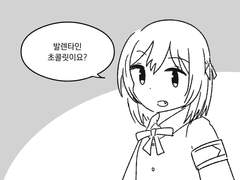 [니지동/시오세츠] 발렌타인