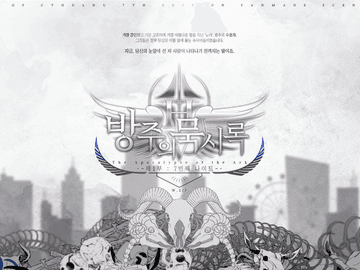 [CoC] 방주의 묵시록 1부 : 7번째 나이트