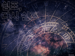 쉼표, 다시 쉼표,