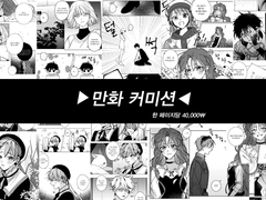 ✿ 만화 커미션 ✿ [마감]