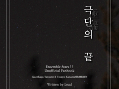 [타츠히메] 극단의 끝