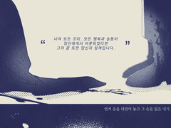 [@청] 끝과 영원