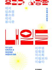 [2/8~2/28, 중간언니의 PICK] 우리가 사랑한 내일들